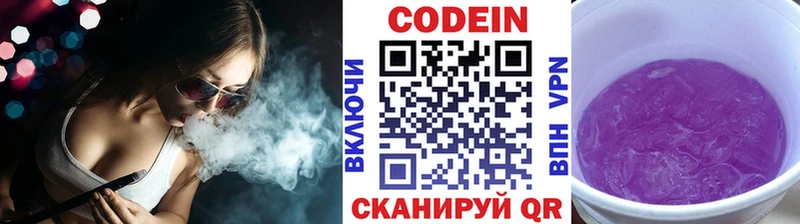 Codein напиток Lean (лин)  Кадников 